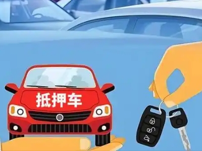 太原不押车贷款怎么贷?太原不押车哪里可以办理?